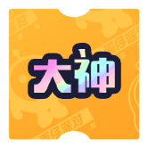 大神