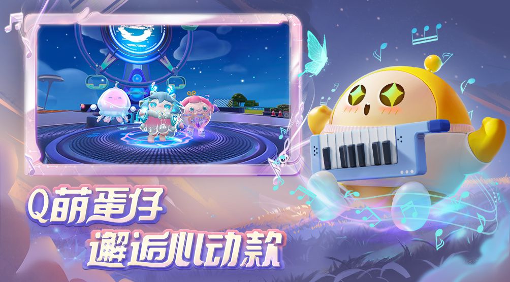 《蛋仔派对》特色图