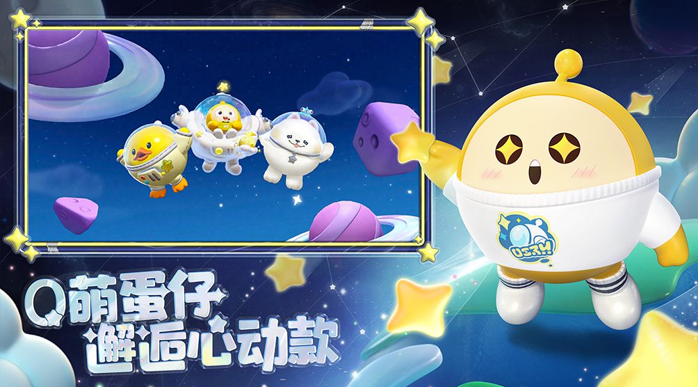 《蛋仔派对》特色图